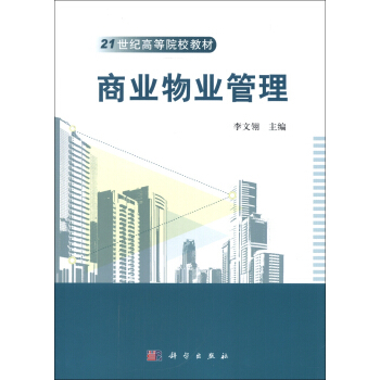 商业物业管理的多元路径 服务创新与管理变革的探索