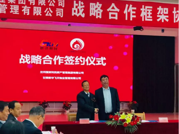 兰州国资利民与甘肃新华飞天物业签订战略合作框架协议 共谱物业管理新篇章