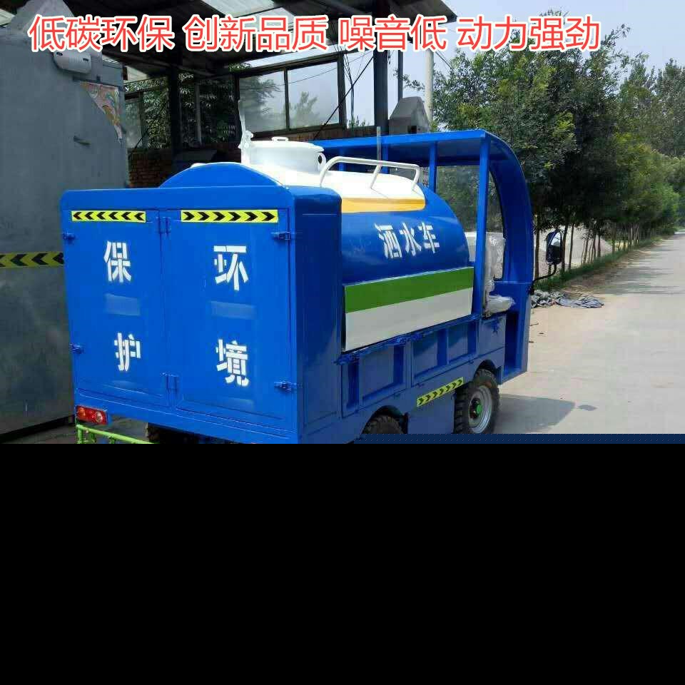 新能源电动三轮喷洒车 厂家直销