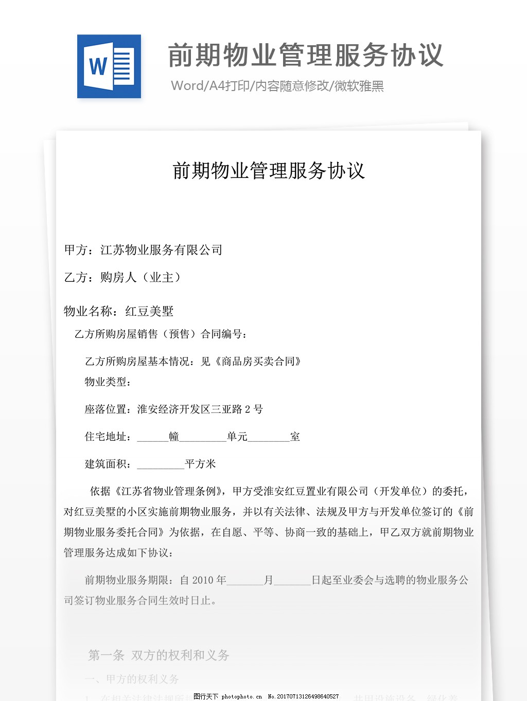 物业管理服务协议书下载图片